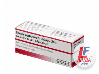 Триметазидин-Ратіофарм таблетки, в/плів. обол. по 20 мг №60 (10х6)-0