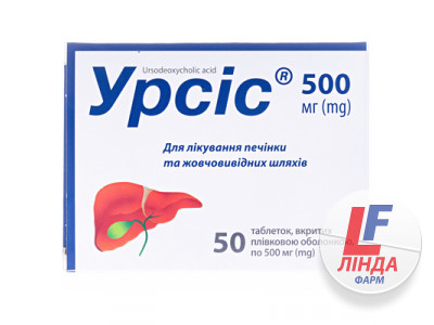 Урсис таблетки, п/плен. обол. по 500 мг №50 (10х5)-0