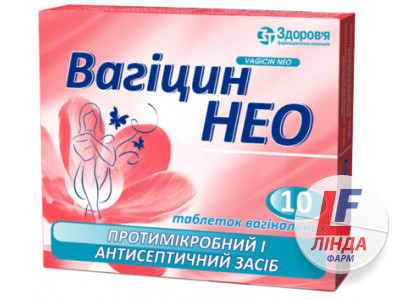 Вагицин НЕО таблетки вагинальные №10-0