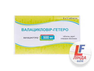 Валацикловір-Гетеро таблетки, в/плів. обол. по 500 мг №30 (6х5)-0