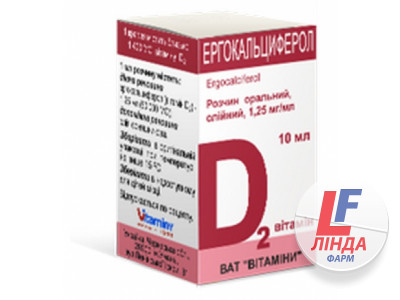 Ергокальциферол розчин олій. ор. 1.25 мг/мл по 10 мл у флак.-0